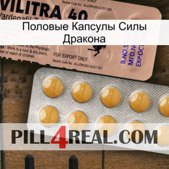 Половые Капсулы Силы Дракона 41